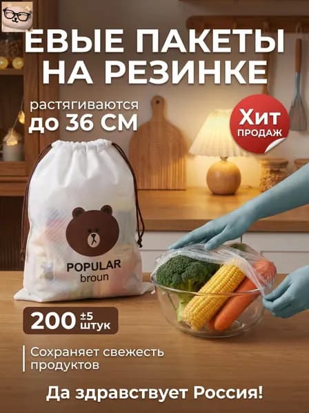 Пакет для продуктов 12-38 см, 200 шт