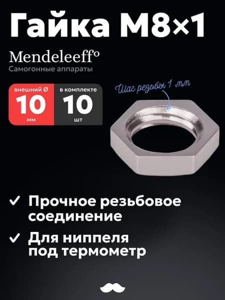 Гайка М8х1 для ниппеля под термометр (10 шт.)