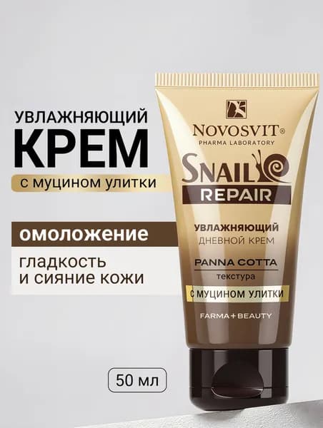 Novosvit Дневной крем для лица увлажняющий с муцином улитки "Panna Cotta", 50 мл