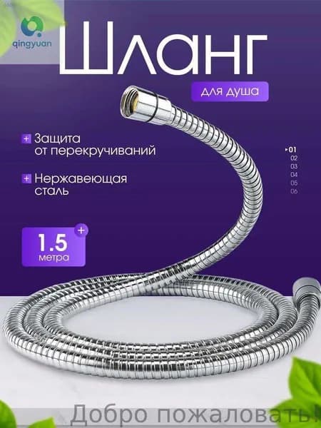 Шланг для душа 1.5м усиленный, не перекручивается благодаря подшипнику, медная гайка, длина 150см