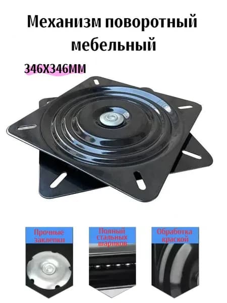 Поворотная платформа для кресла