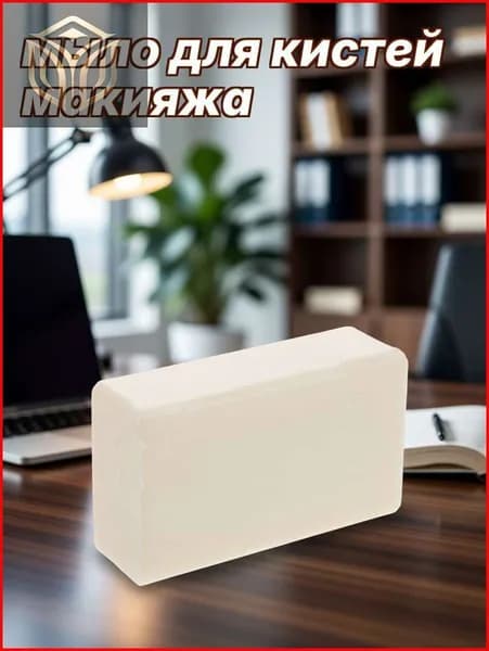 Мыло для промывки кистей