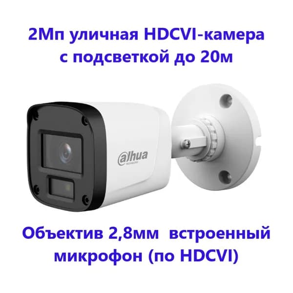 Видеокамера DH-HAC-B5E20P-A-0280B 2мп