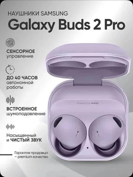 Беспроводные наушники Samsung Galaxy Buds 2 Pro