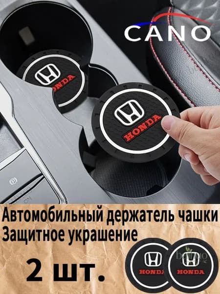 Honda автомобиль держатель чашки резиновые коврики подставки