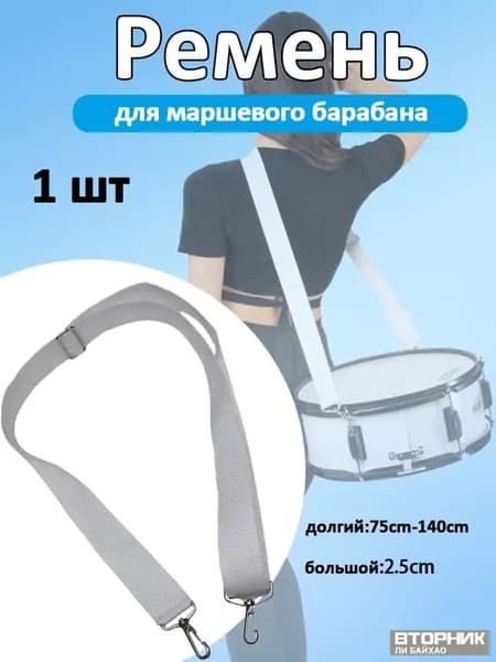 Эксклюзивный ремень барабана маршевого