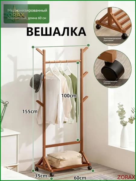 Вешалка напольная 153х60х35 см на колесах бамбуковое волокно прозрачный, коричневый
