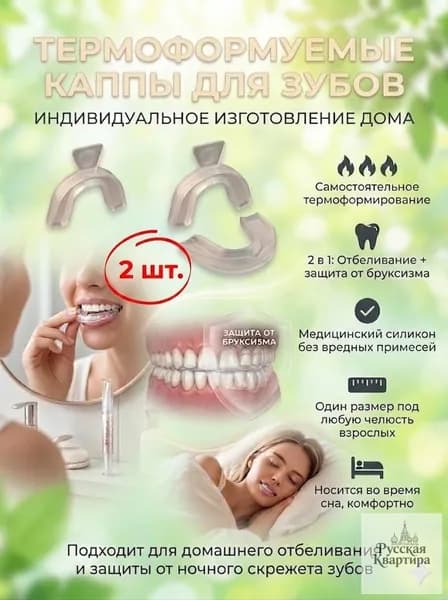Капа от бруксизма универсальная термопластичная