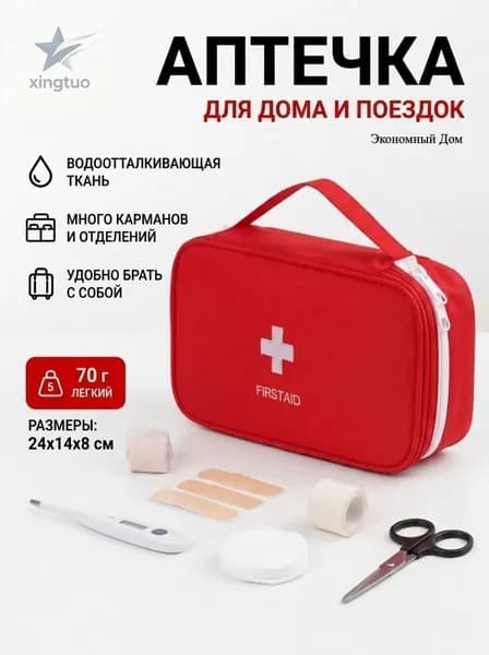 Походная аптечка