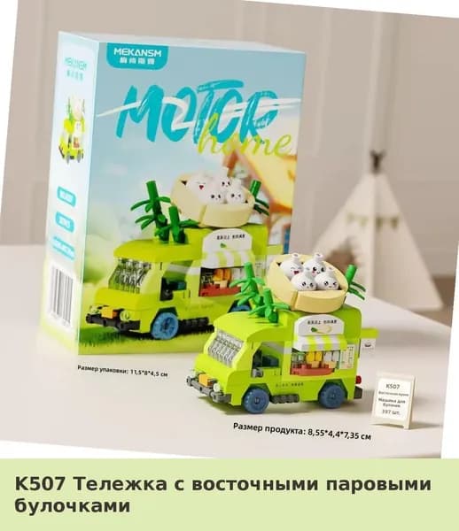 Конструктор для детей: Миниатюрный фургон с десертами из кубиков