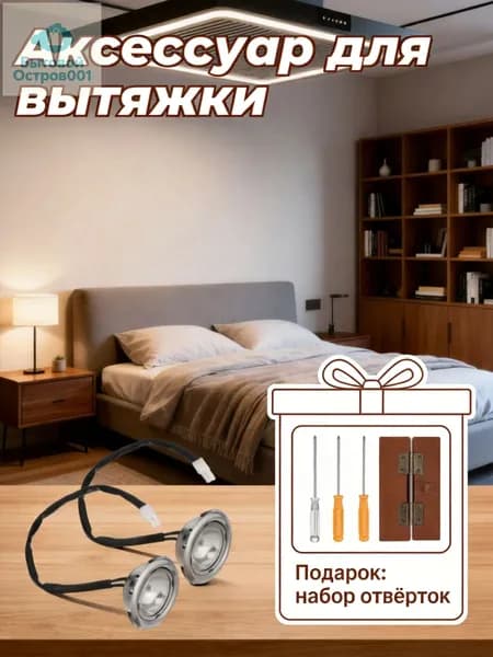 Набор из 2 светодиодных ламп для кухонной вытяжки, из нержавеющей стали и стекла