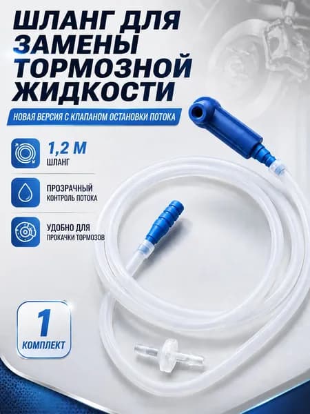 Набор для прокачки тормозов автомобиля с насадкой