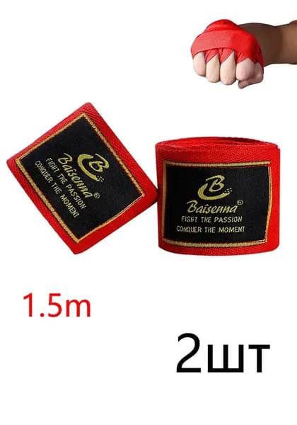 Бинты боксерские