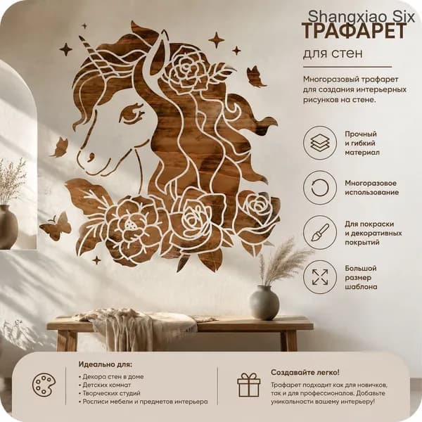 1 шт. Пластиковые трафареты для рисования в стиле фэнтези-единорога 30x30 см, цветы, бабочки, звезды, вырезанные узоры