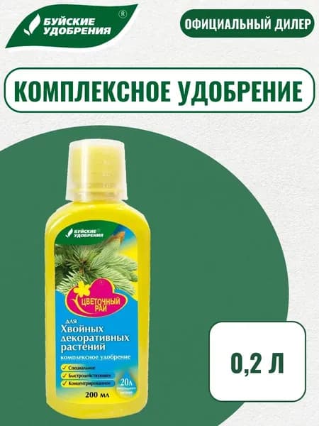 ЖКУ "Цветочный рай" для декоративных и хвойных растений 200 мл