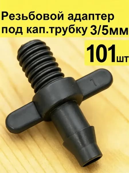DimLana Капельница для капельного полива,Пластик