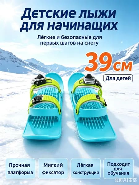 Прогулочные мини-лыжи