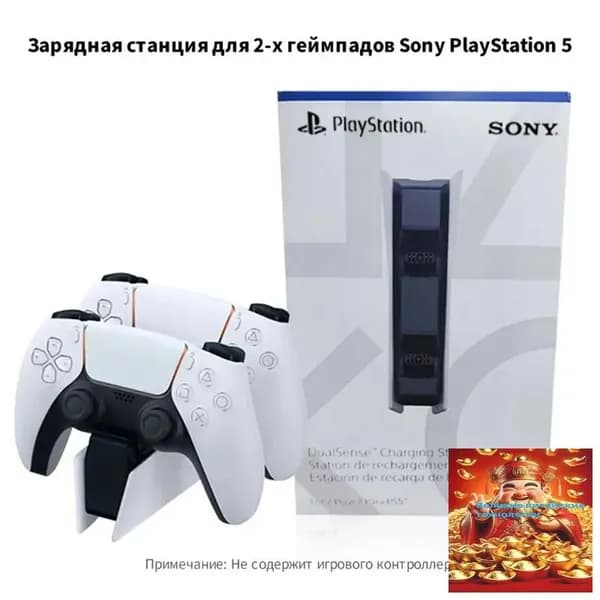 Sony зарядная станция DualSense на два геймпада для PS5 белый/черный