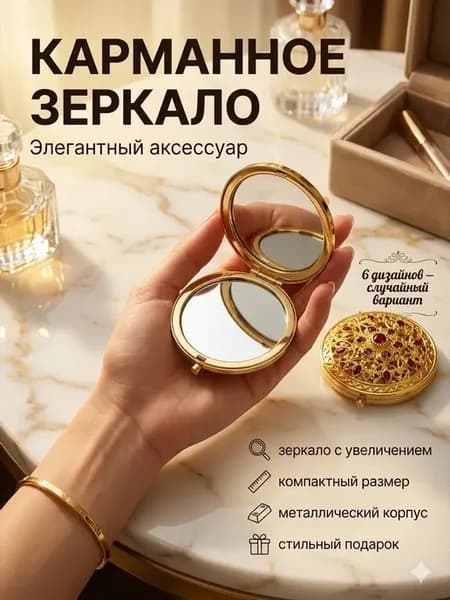 Зеркало, внутри один зеркало с увеличением