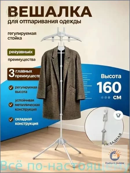 Вешалка напольная, 160 см х 57 см х 46 см