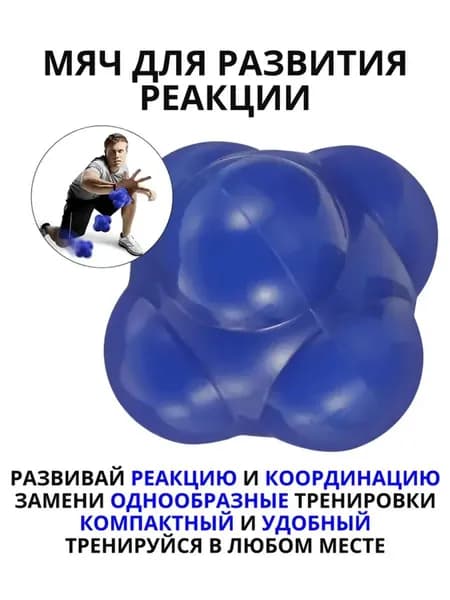 Тренажер для развития реакции Мяч