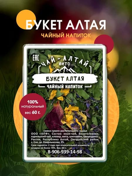 Чай травяной Букет Алтая