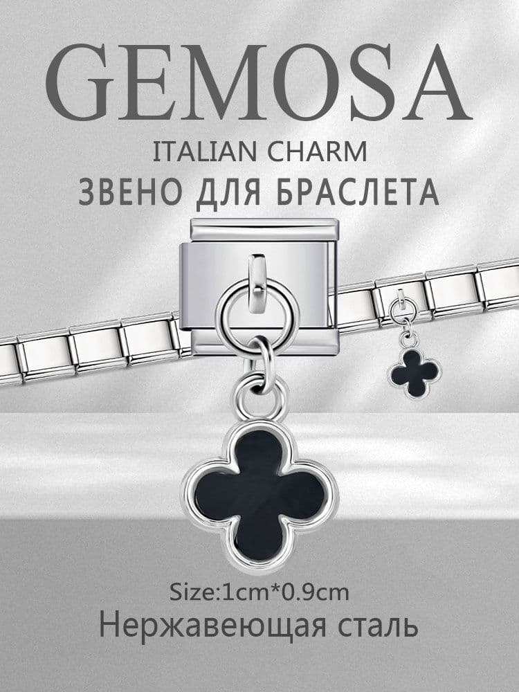 GEMOSA Шарм Нержавеющая сталь