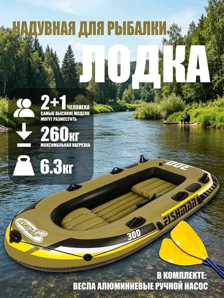 Лодка, 252 см