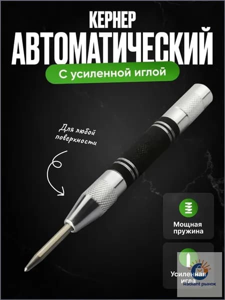 Кернер автоматический