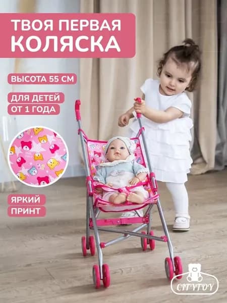 Детская коляска для кукол игрушек трость прогулочная 55 см
