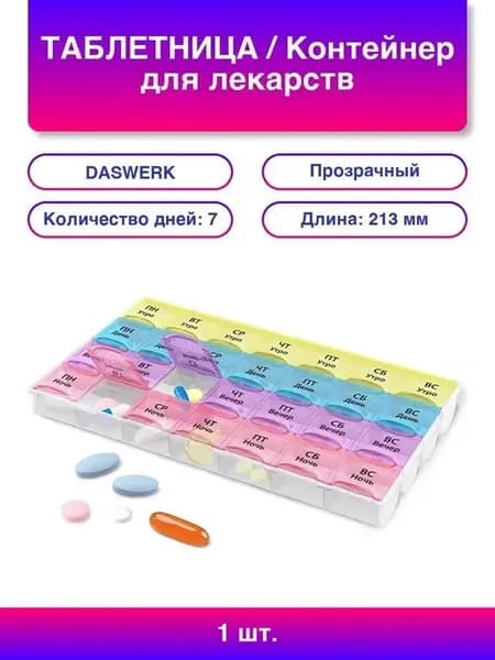 ТАБЛЕТНИЦА Контейнер для лекарств и витаминов "7 дней 4 п
