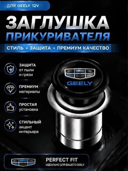Кнопка прикуривателя