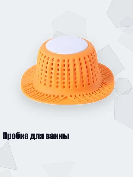 Пробка для ванны, оранжевый цвет