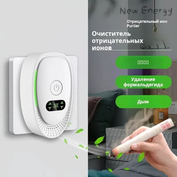 Очиститель воздуха Отрицательные ионы
