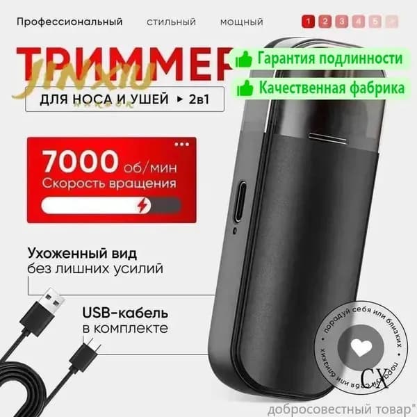 Триммер для носа и ушей Черный компактный триммер, кол-во насадок 1