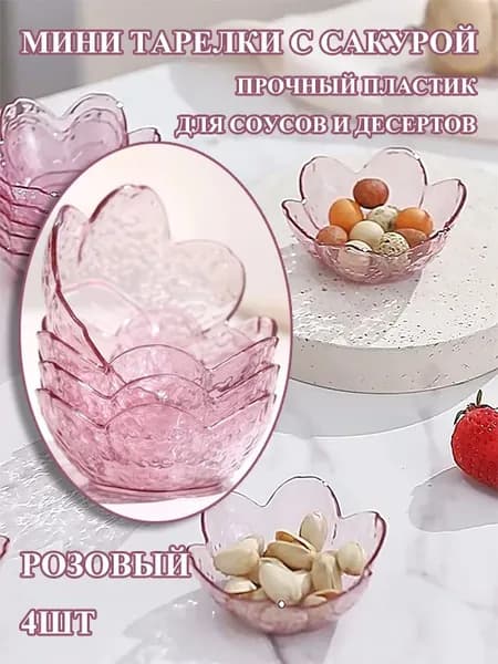 Блюдце 4 шт светло-розовый