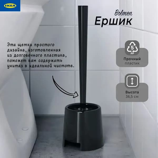 IKEA Ершик для унитаза