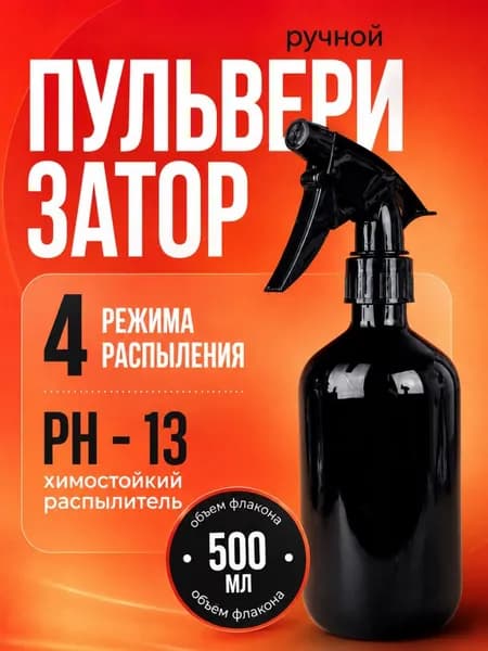 Пульверизатор, 0.5 л 1 шт