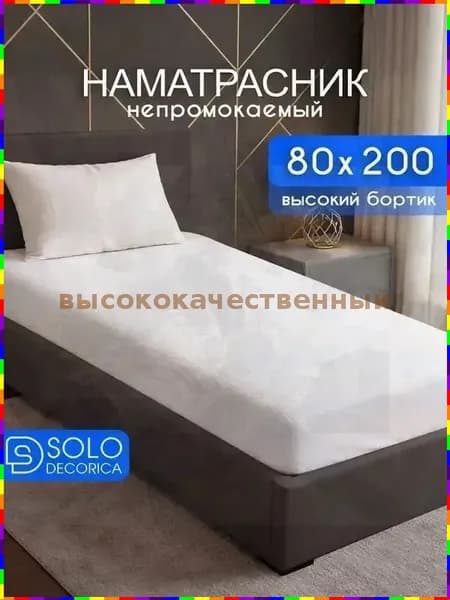 Наматрасник 80x200х27см белый