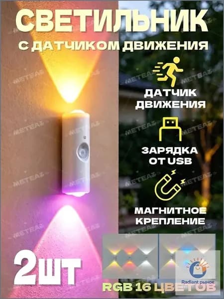 Настенный светильник, 1 Вт
