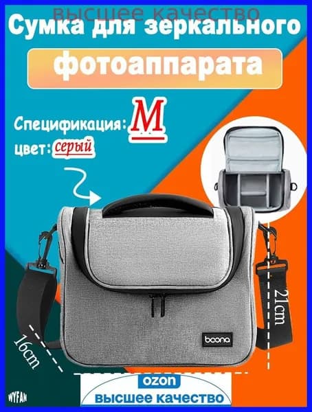 Самый популярный в 2026 годуЧехол-сумка для зеркальных фотоаппаратов Canon, Sony, Nikon