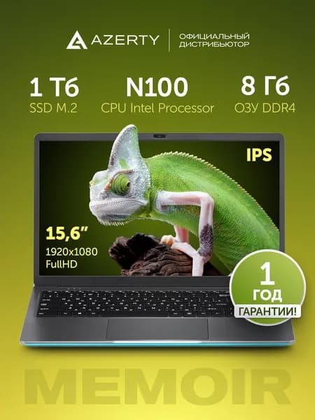 Azerty RB-1555 Ноутбук 15.6", Intel Processor N100, RAM 8 ГБ, SSD 1024 ГБ, Intel UHD Graphics, Windows Pro, (120-0875), светло-серый, Русская раскладка