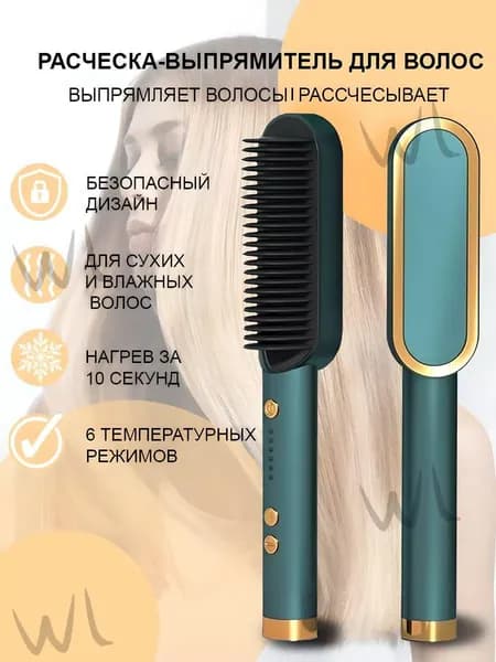 Электрическая расческа-выпрямительwu