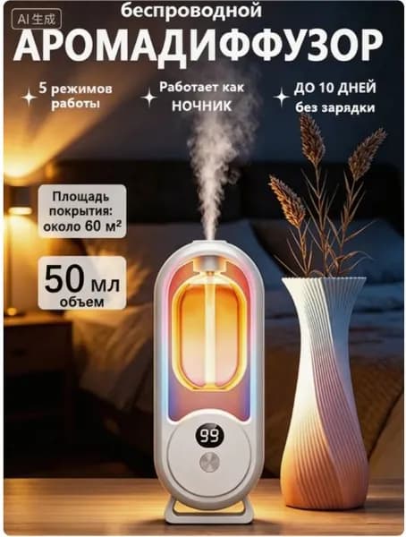 Аромадиффузор ультразвуковой 019bedb738f970589e63469794567b4d, светло-желтый