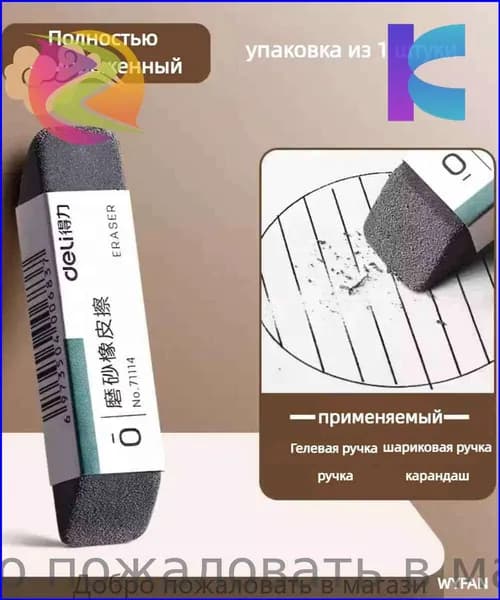 Эксклюзивный ластик матовый для двойного применения, стирающий чернила шариковых и гелевых ручек, предназначенный школьникам младших классов
