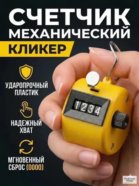 Счетчик кликер механический 0-9999