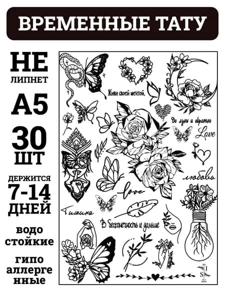 Временная переводная татуировка