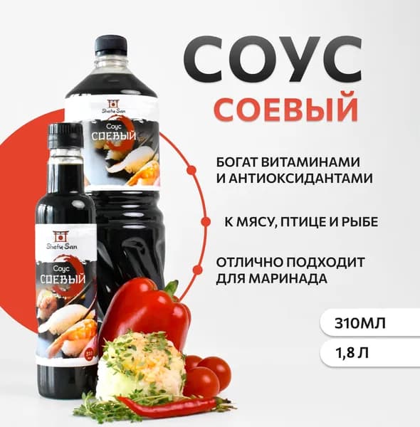 Соус Соевый Shefu-San 310 мл