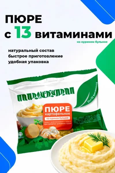 Картофельное пюре с витаминами на курином бульоне быстрого приготовления Профи 1 порция