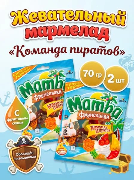 Мармелад Mamba Фрумеладки Команда пиратов, 2 шт по 70 г